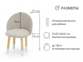 Детский мягкий стул Stumpa ванильный в Стерлитамаке - sterlitamak.magazinmebel.ru | фото - изображение 2