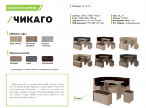 Кухонный уголок Чикаго дуб сонома трюфель-серый в Стерлитамаке - sterlitamak.magazinmebel.ru | фото - изображение 2