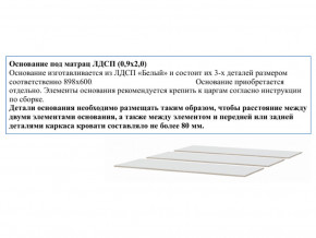 Основание из ЛДСП 0,9х2,0м в Стерлитамаке - sterlitamak.magazinmebel.ru | фото