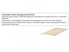 Основание кроватное бескаркасное 0,9х2,0м в Стерлитамаке - sterlitamak.magazinmebel.ru | фото