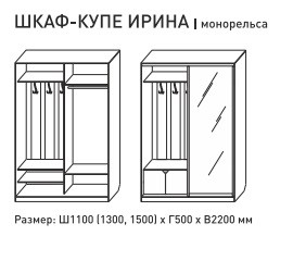 Шкаф-купе Ирина 1100 бодега светлая в Стерлитамаке - sterlitamak.magazinmebel.ru | фото - изображение 2