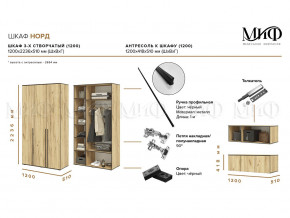 Шкаф трехстворчатый Норд 1200 графит МГ в Стерлитамаке - sterlitamak.magazinmebel.ru | фото - изображение 2