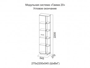 Угловое окончание Гамма 20 в Стерлитамаке - sterlitamak.magazinmebel.ru | фото - изображение 2